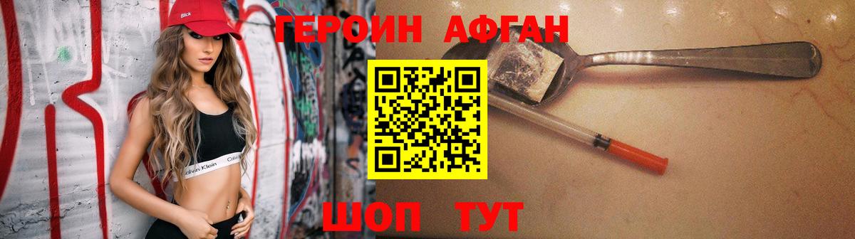 ГЕРОИН  Вход с VPN  Йошкар-Ола  Героин афганец 